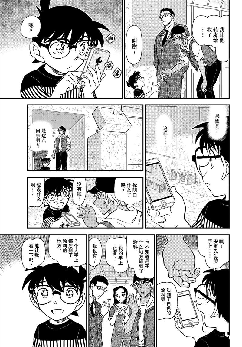 《名侦探柯南》漫画最新章节第1077话 试看版免费下拉式在线观看章节第【15】张图片