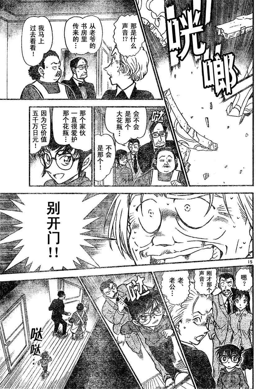《名侦探柯南》漫画最新章节第588话免费下拉式在线观看章节第【15】张图片