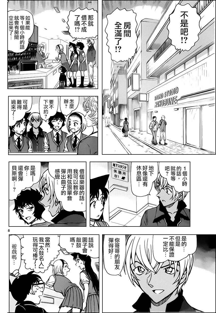 《名侦探柯南》漫画最新章节第936话免费下拉式在线观看章节第【9】张图片