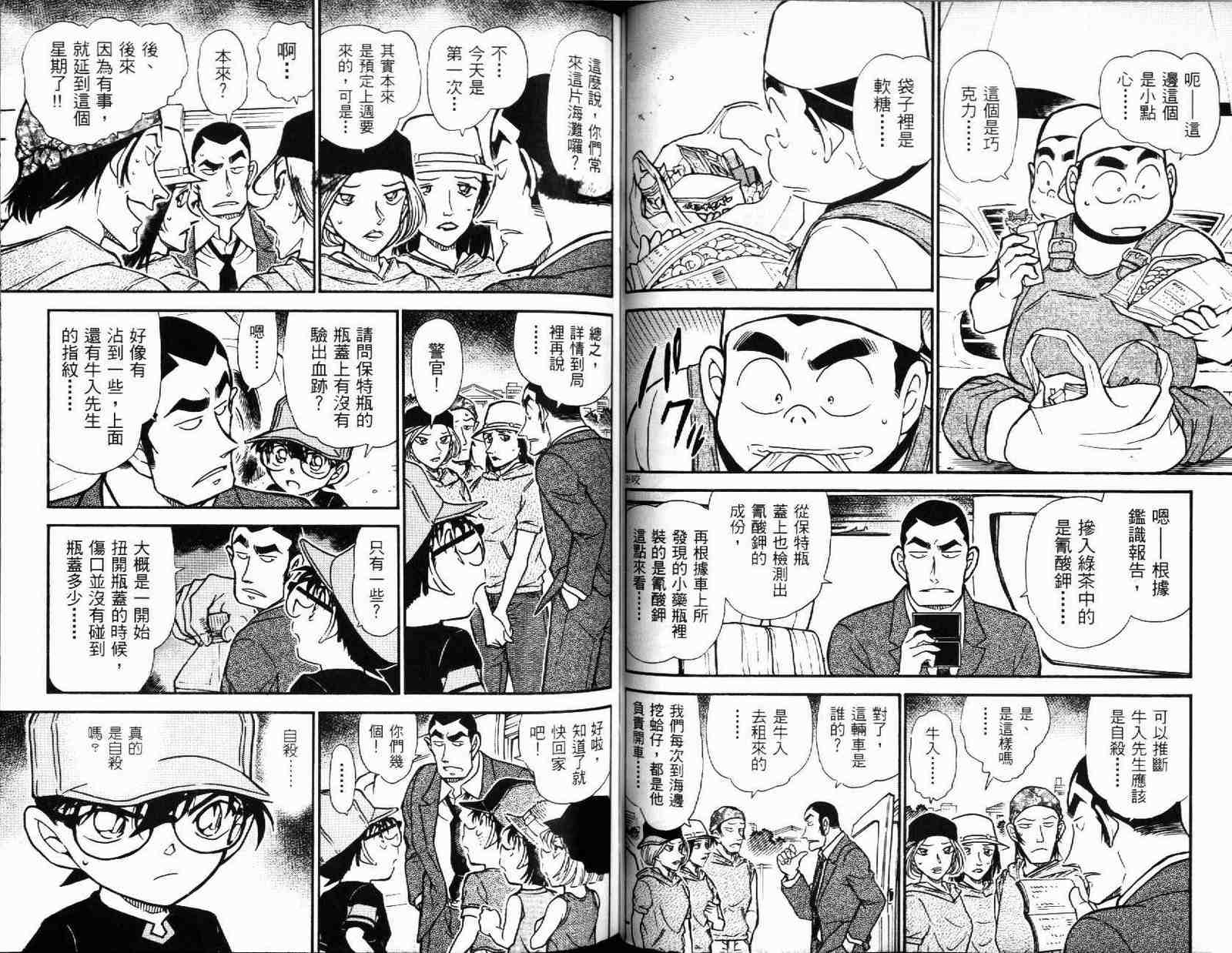 《名侦探柯南》漫画最新章节第51卷免费下拉式在线观看章节第【43】张图片