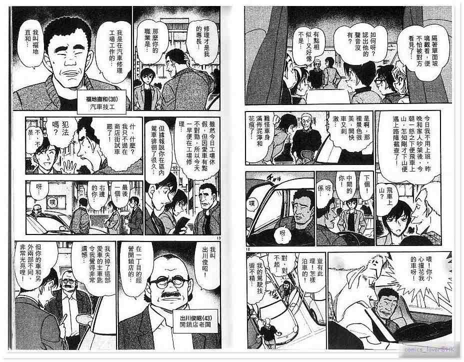 《名侦探柯南》漫画最新章节第43卷免费下拉式在线观看章节第【8】张图片