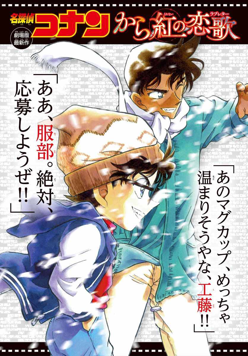 《名侦探柯南》漫画最新章节第987话免费下拉式在线观看章节第【19】张图片