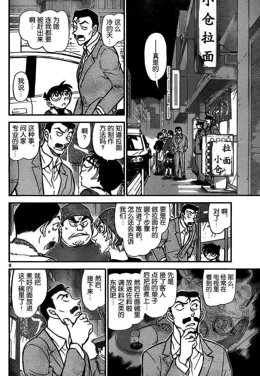 《名侦探柯南》漫画最新章节第766话免费下拉式在线观看章节第【8】张图片