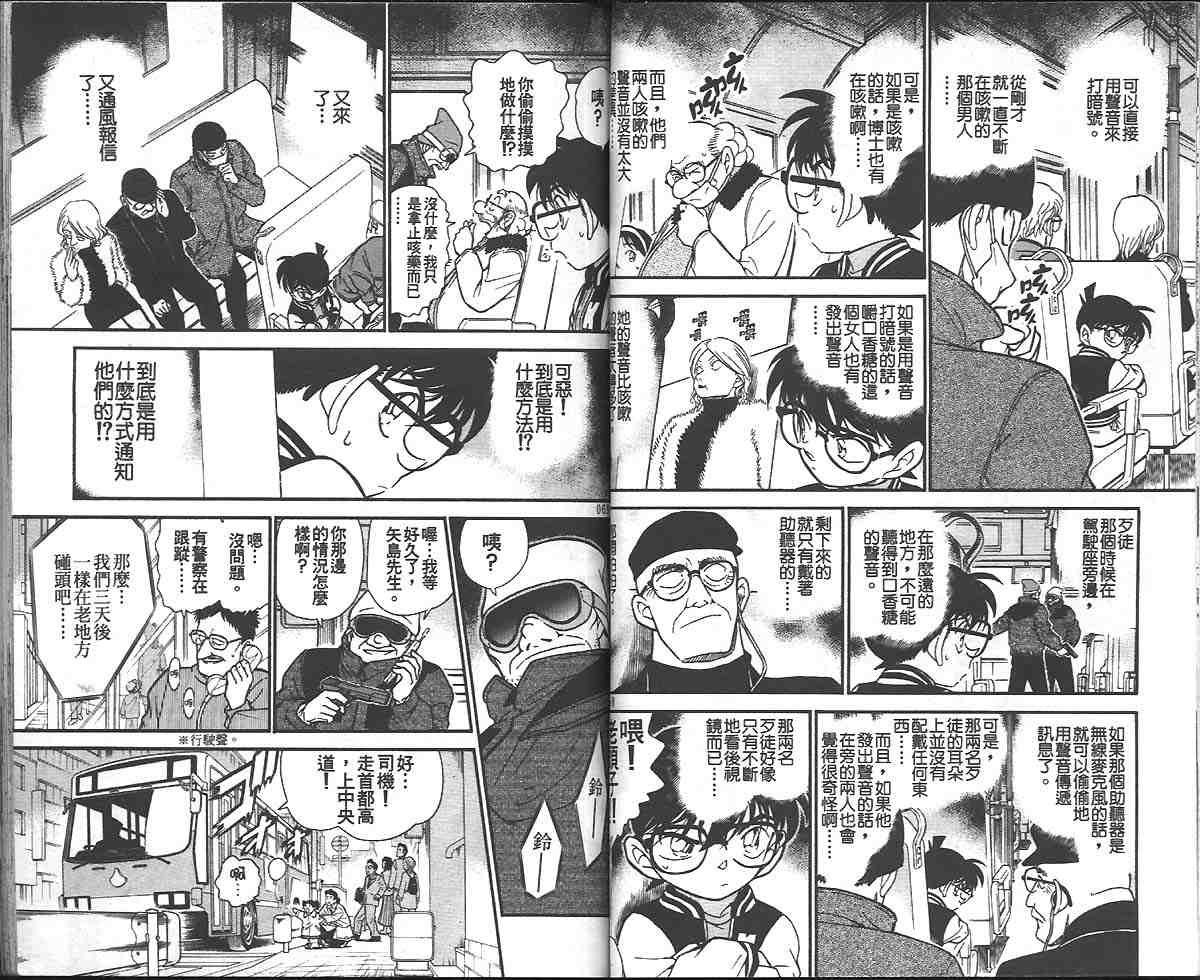 《名侦探柯南》漫画最新章节第29卷免费下拉式在线观看章节第【37】张图片