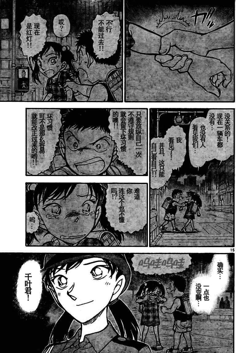 《名侦探柯南》漫画最新章节第742话免费下拉式在线观看章节第【16】张图片