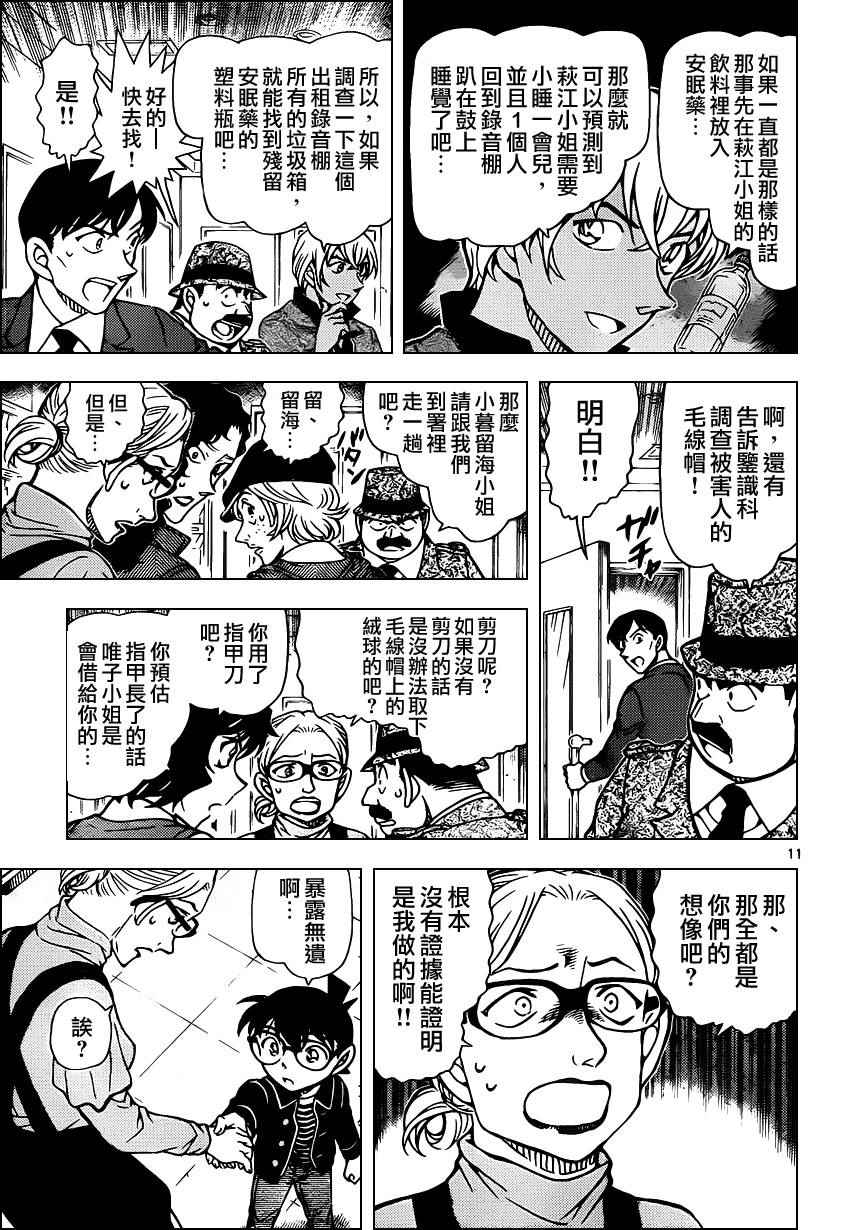 《名侦探柯南》漫画最新章节第938话免费下拉式在线观看章节第【12】张图片