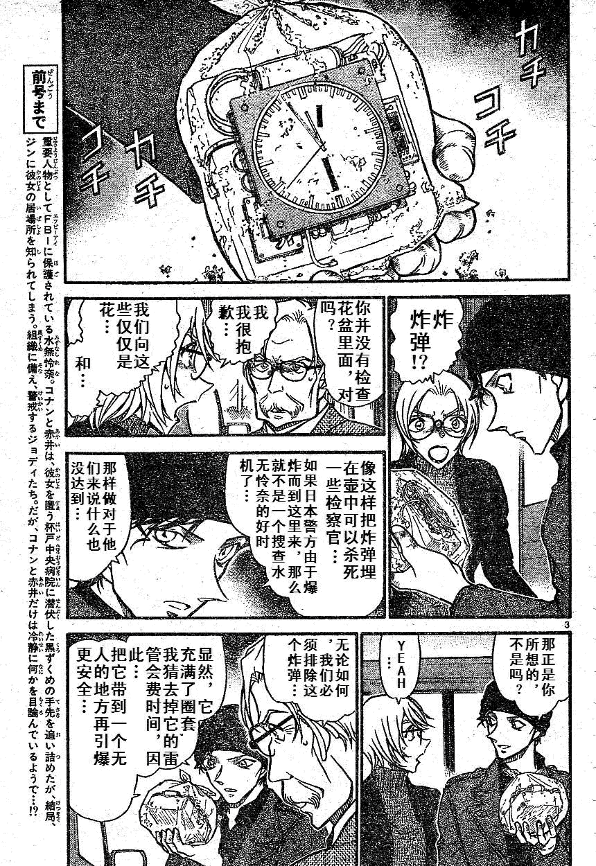 《名侦探柯南》漫画最新章节第639话免费下拉式在线观看章节第【65】张图片