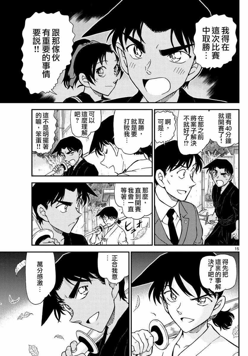 《名侦探柯南》漫画最新章节第991话免费下拉式在线观看章节第【16】张图片