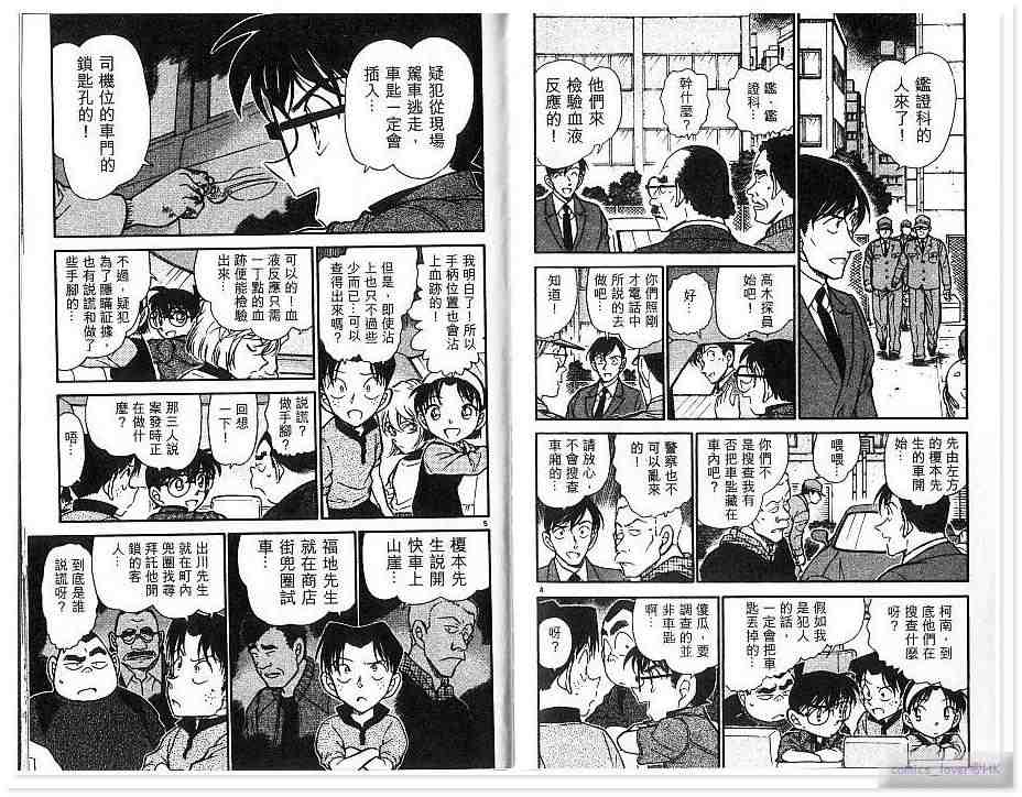 《名侦探柯南》漫画最新章节第43卷免费下拉式在线观看章节第【12】张图片