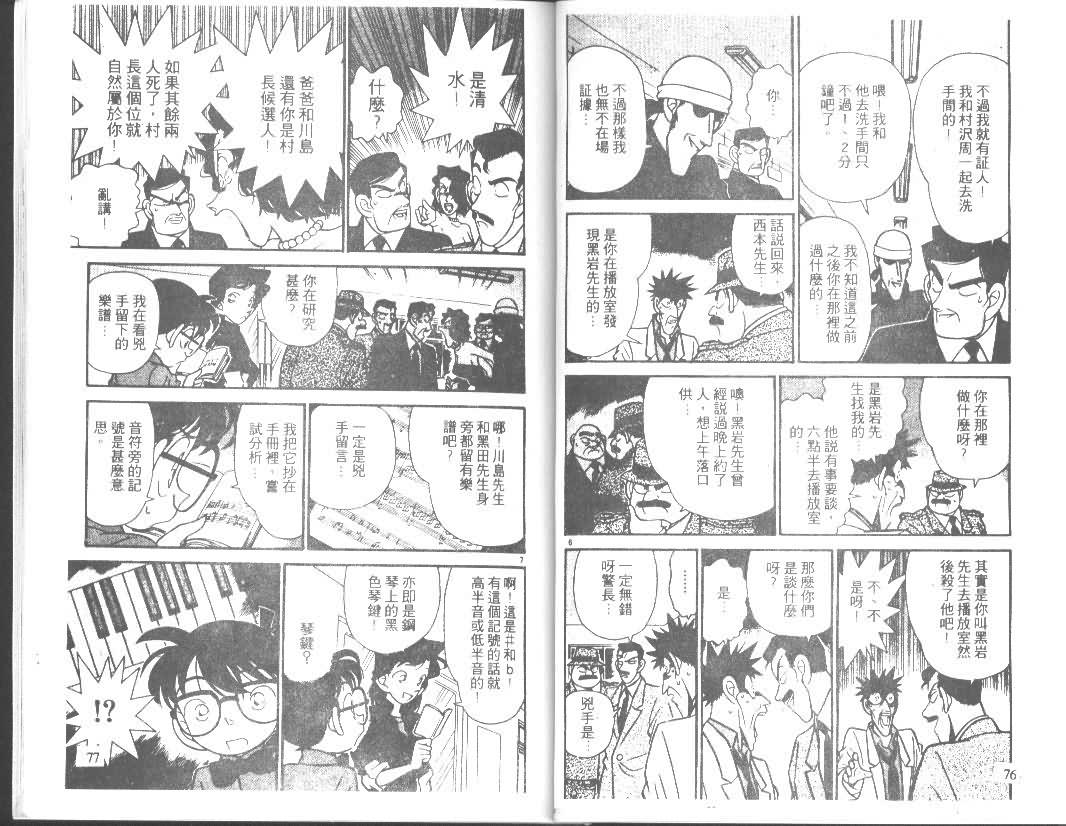 《名侦探柯南》漫画最新章节第7卷免费下拉式在线观看章节第【38】张图片