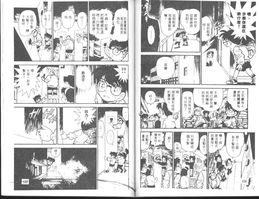 《名侦探柯南》漫画最新章节第10卷免费下拉式在线观看章节第【61】张图片