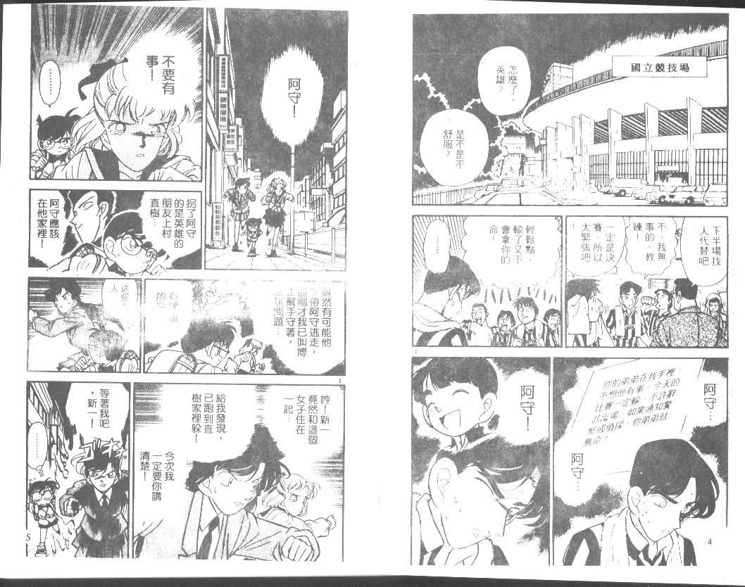 《名侦探柯南》漫画最新章节第8卷免费下拉式在线观看章节第【2】张图片