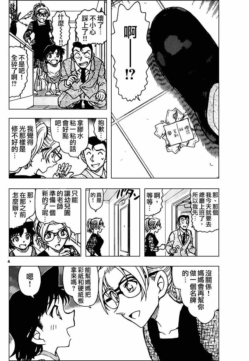 《名侦探柯南》漫画最新章节第921话免费下拉式在线观看章节第【4】张图片