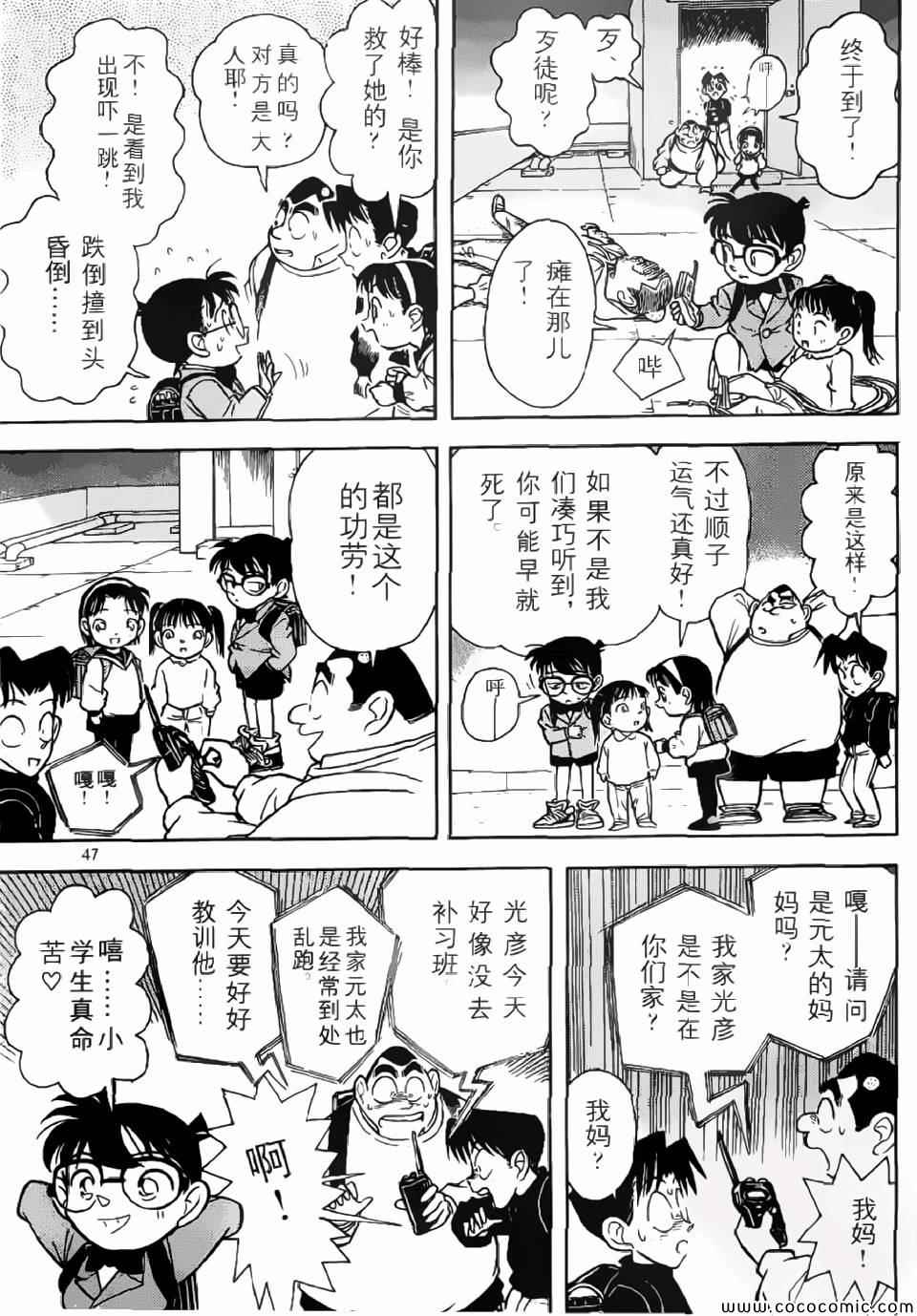 《名侦探柯南》漫画最新章节conan_特别篇2免费下拉式在线观看章节第【19】张图片