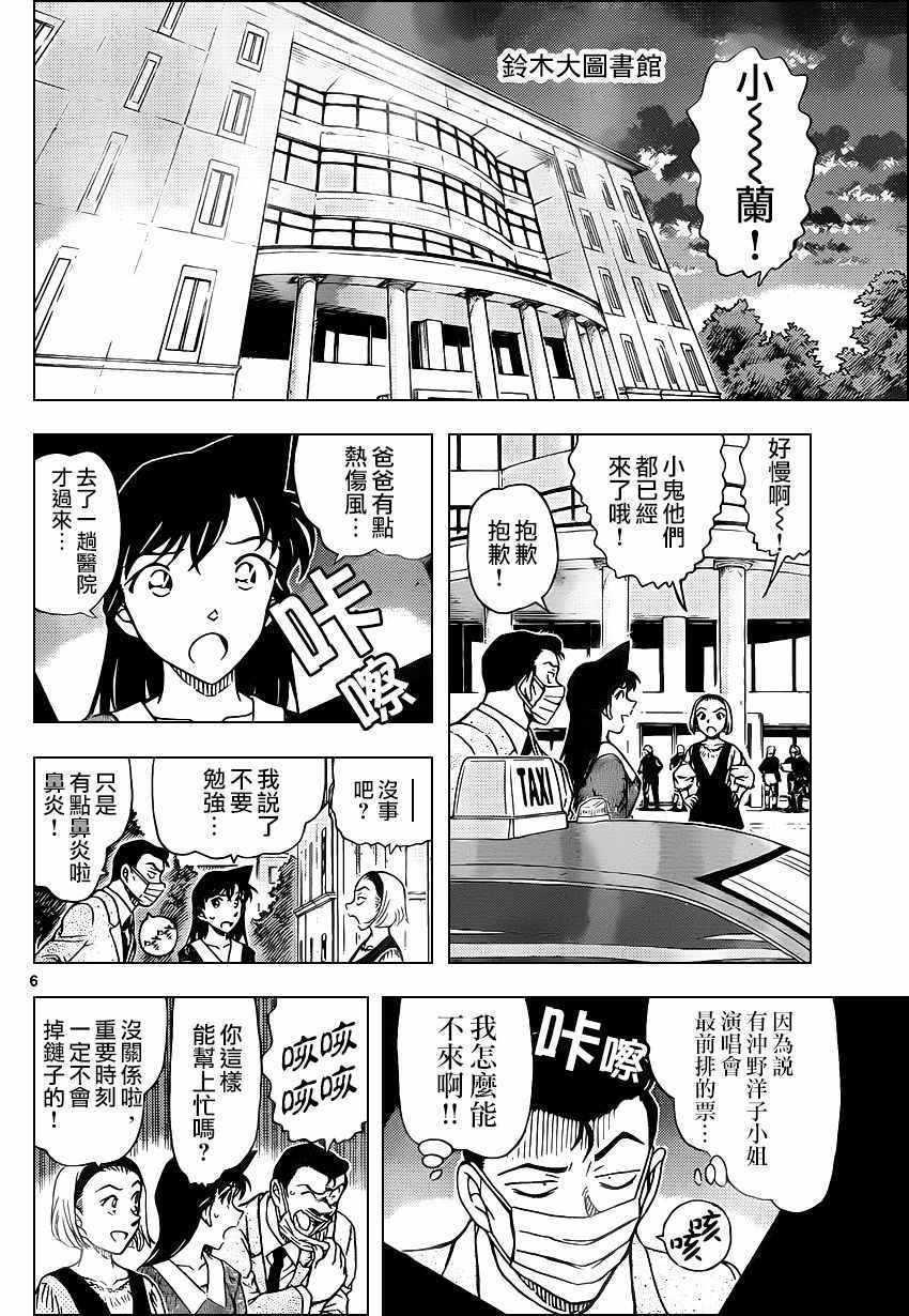 《名侦探柯南》漫画最新章节第963话免费下拉式在线观看章节第【7】张图片