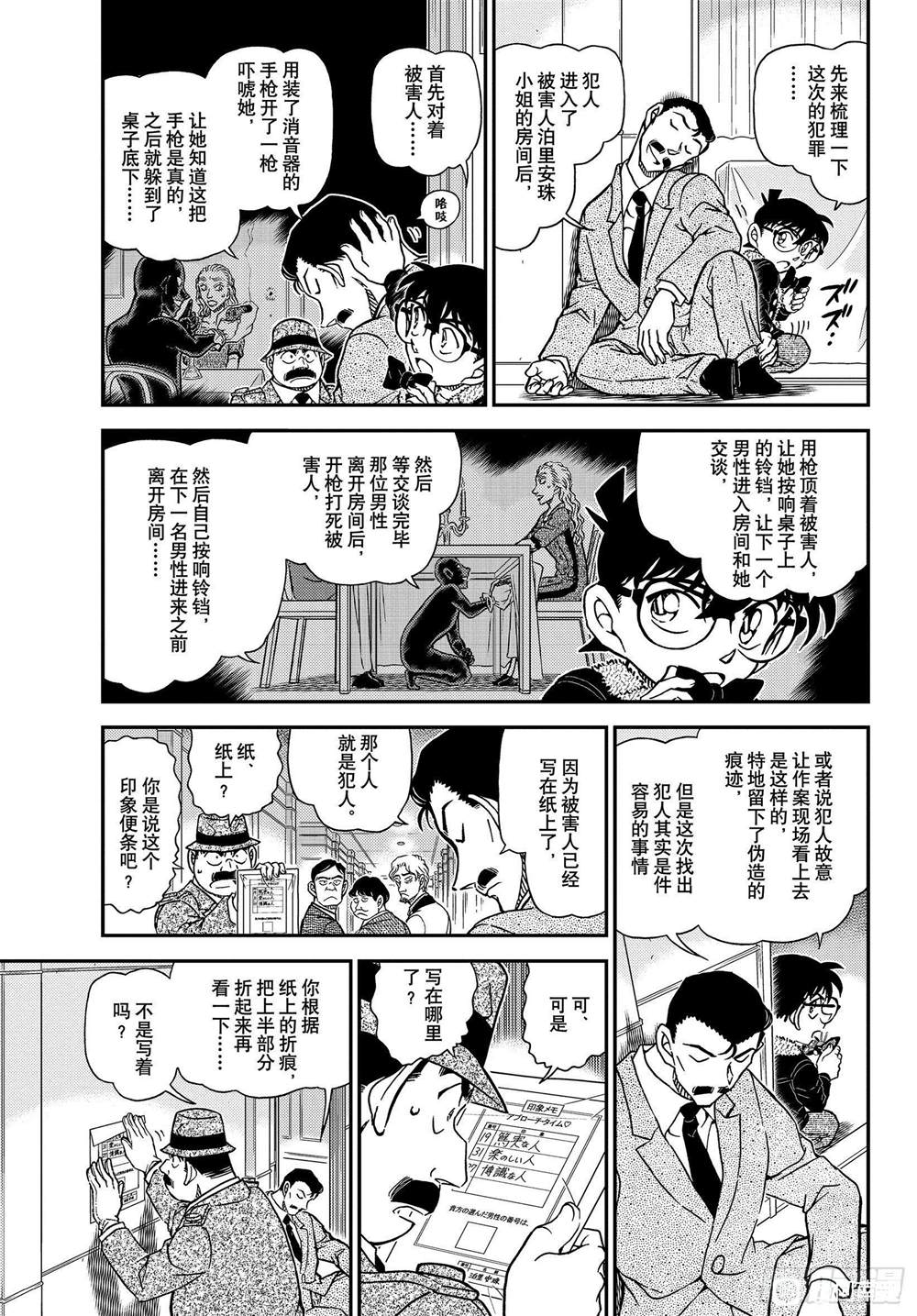 《名侦探柯南》漫画最新章节第1087话免费下拉式在线观看章节第【5】张图片