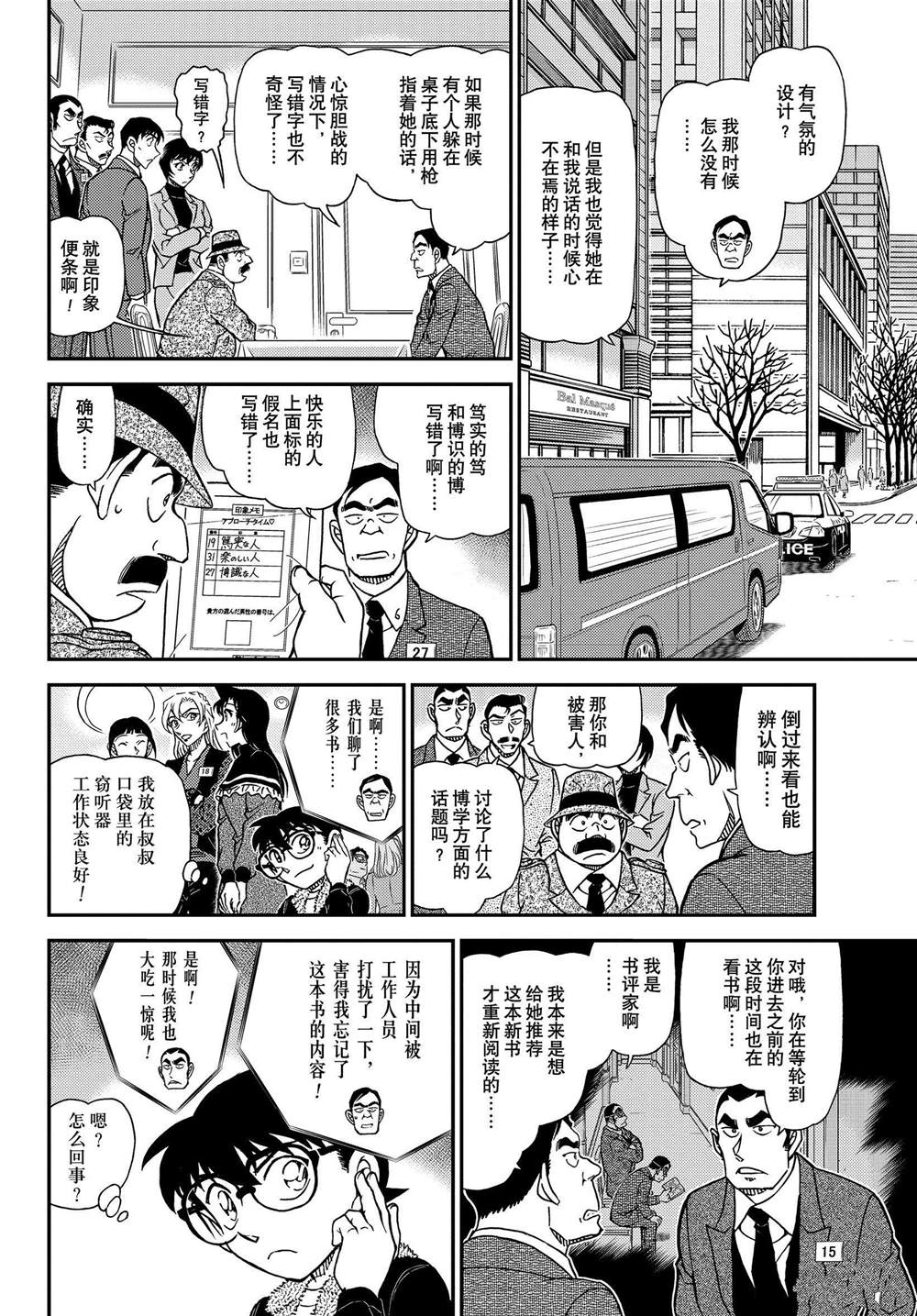 《名侦探柯南》漫画最新章节第1086话 试看版免费下拉式在线观看章节第【12】张图片