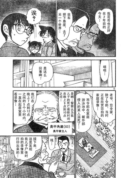 《名侦探柯南》漫画最新章节第587话免费下拉式在线观看章节第【15】张图片