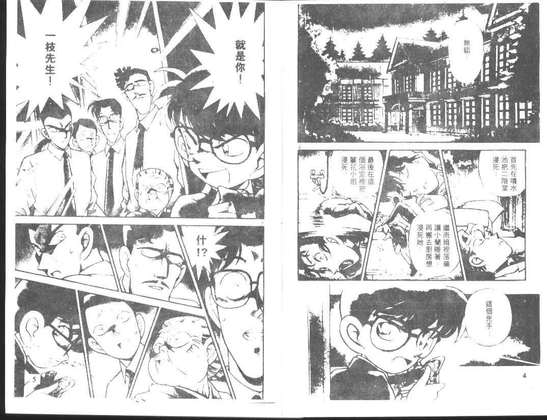 《名侦探柯南》漫画最新章节第10卷免费下拉式在线观看章节第【2】张图片