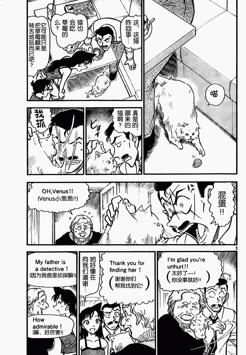 《名侦探柯南》漫画最新章节第743话免费下拉式在线观看章节第【3】张图片