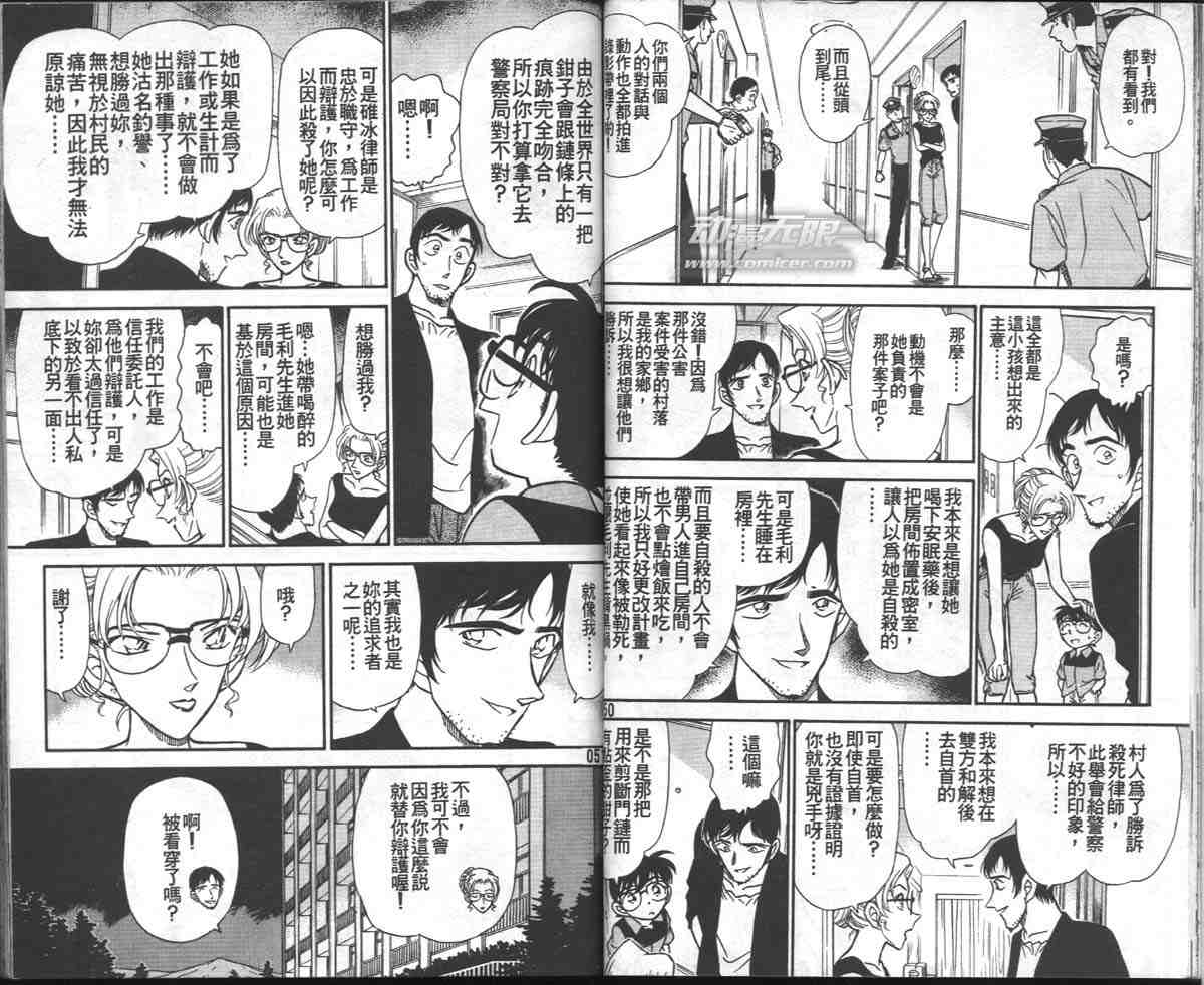 《名侦探柯南》漫画最新章节第27卷免费下拉式在线观看章节第【27】张图片