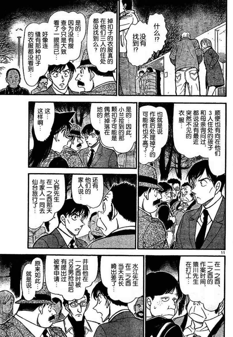 《名侦探柯南》漫画最新章节第717话免费下拉式在线观看章节第【11】张图片