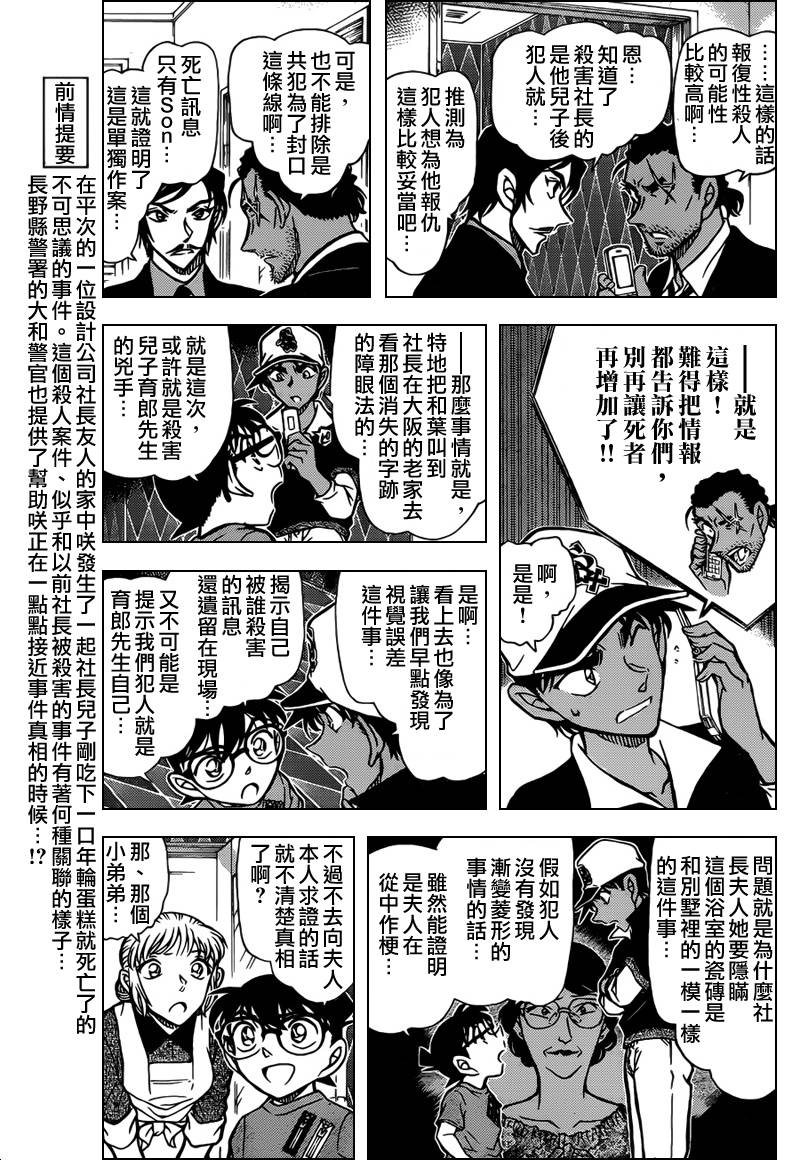 《名侦探柯南》漫画最新章节第784话免费下拉式在线观看章节第【3】张图片