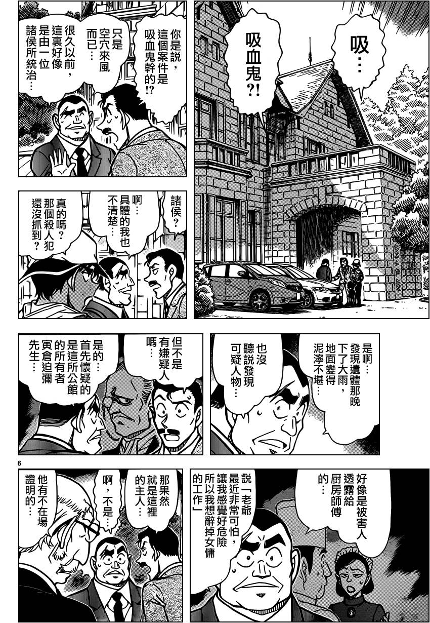 《名侦探柯南》漫画最新章节第834话免费下拉式在线观看章节第【8】张图片
