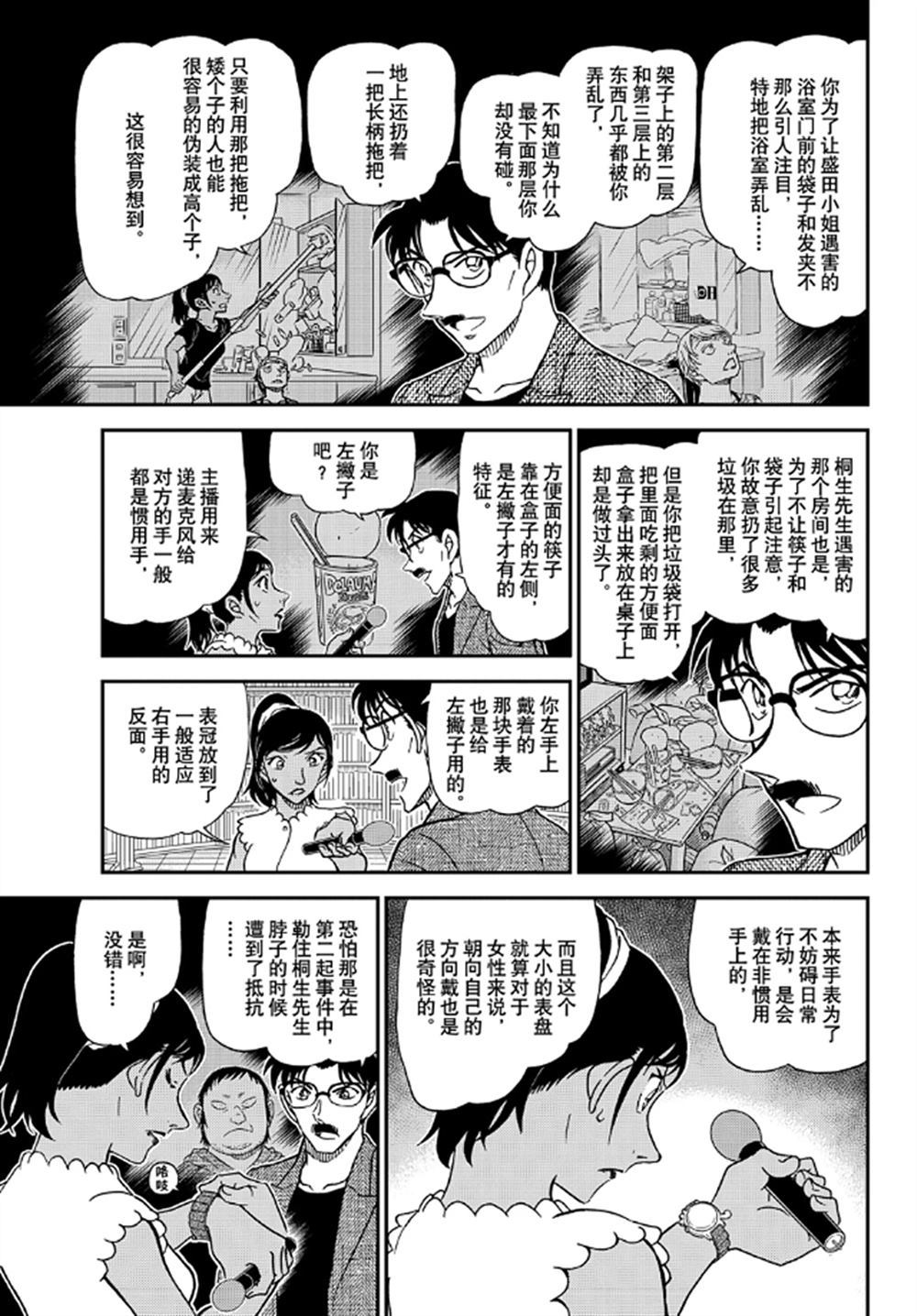 《名侦探柯南》漫画最新章节第1060话 试看版免费下拉式在线观看章节第【9】张图片