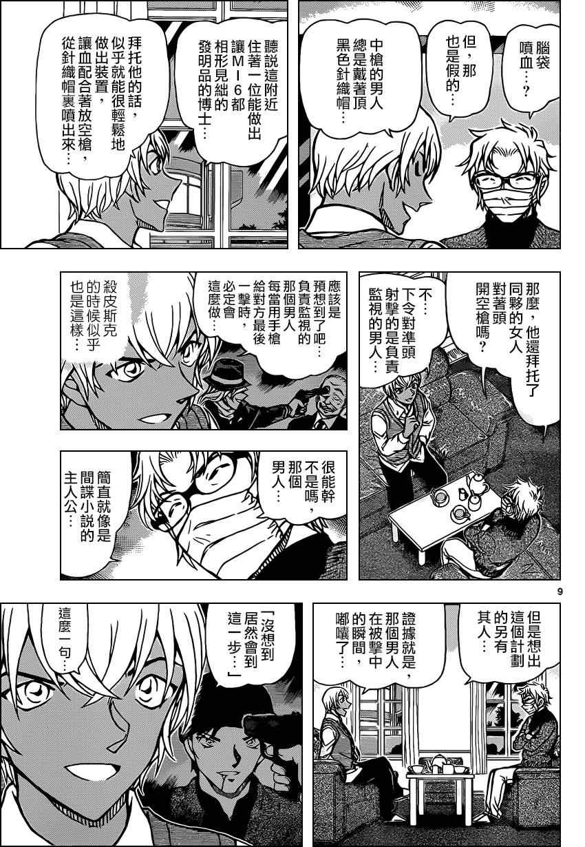 《名侦探柯南》漫画最新章节第895话免费下拉式在线观看章节第【10】张图片