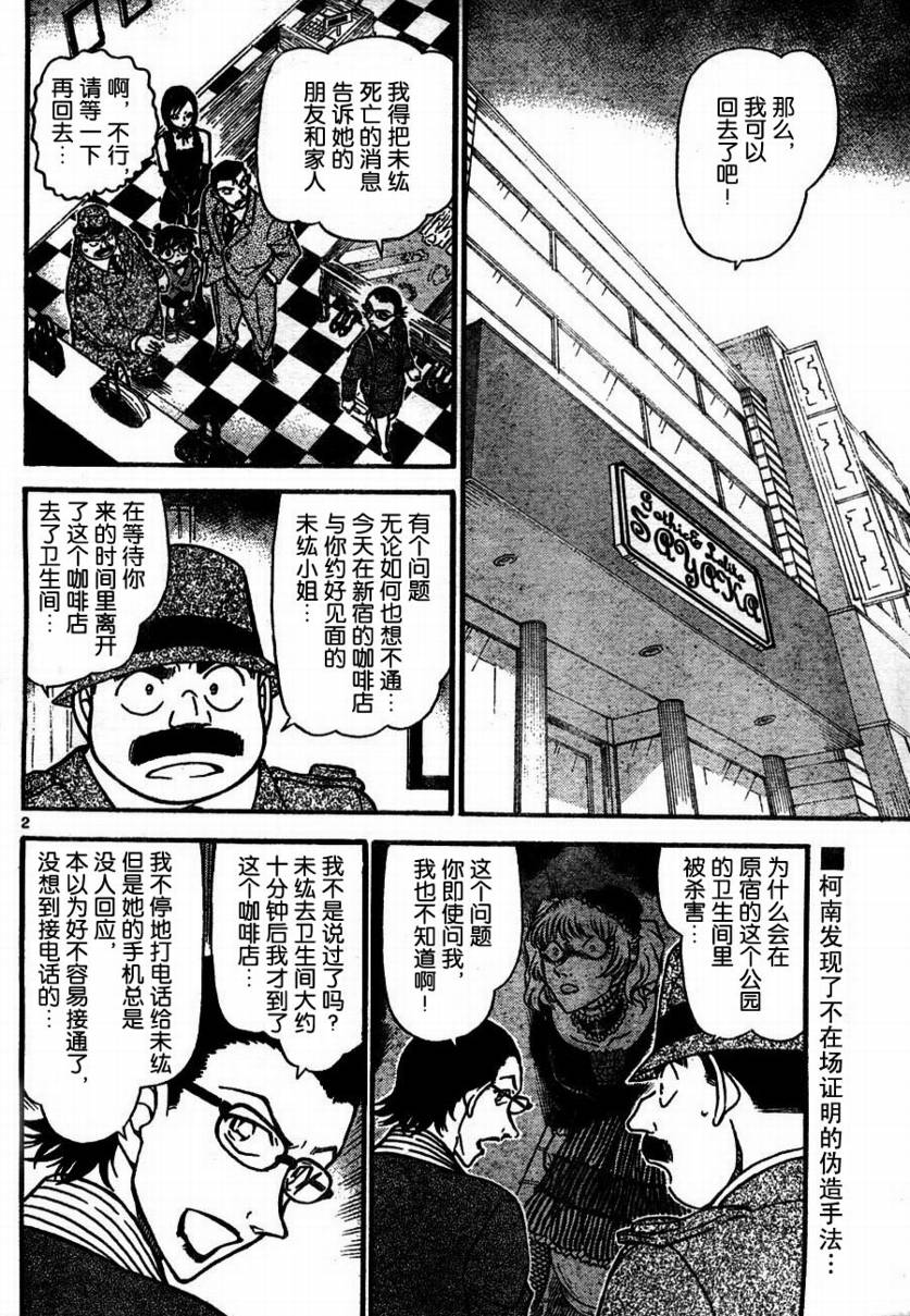 《名侦探柯南》漫画最新章节第698话免费下拉式在线观看章节第【3】张图片