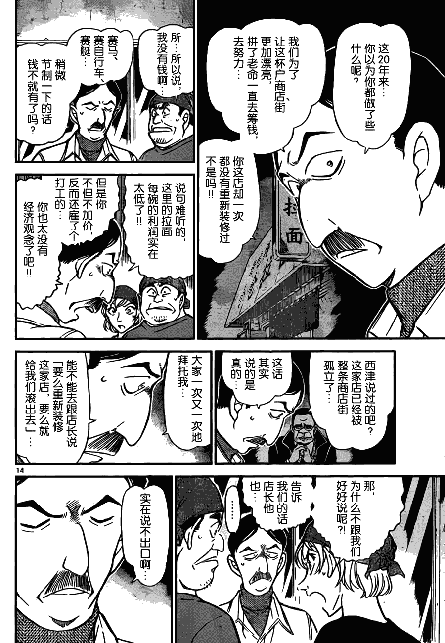 《名侦探柯南》漫画最新章节第767话免费下拉式在线观看章节第【14】张图片