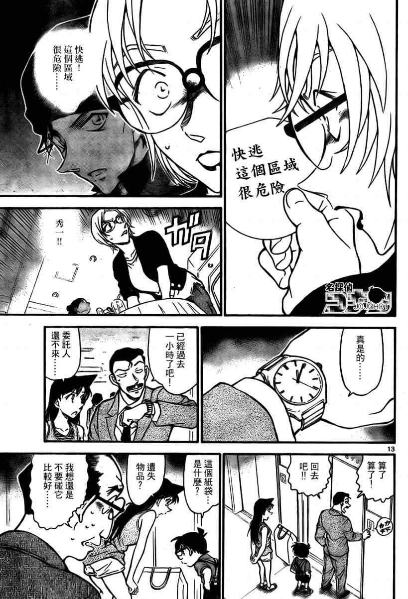 《名侦探柯南》漫画最新章节第700话免费下拉式在线观看章节第【15】张图片