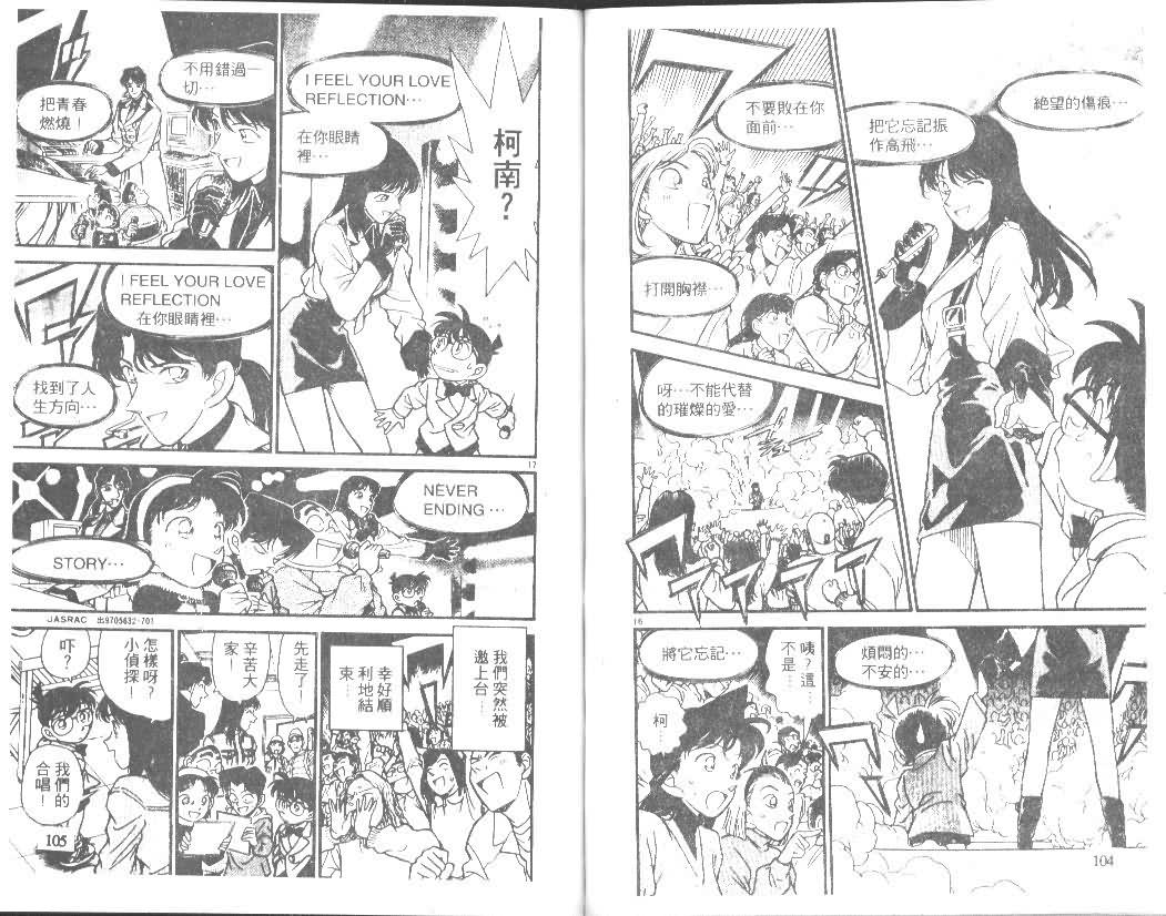 《名侦探柯南》漫画最新章节第15卷免费下拉式在线观看章节第【52】张图片