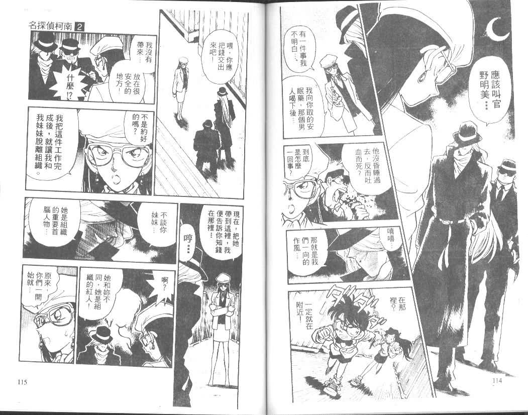 《名侦探柯南》漫画最新章节第2卷免费下拉式在线观看章节第【57】张图片