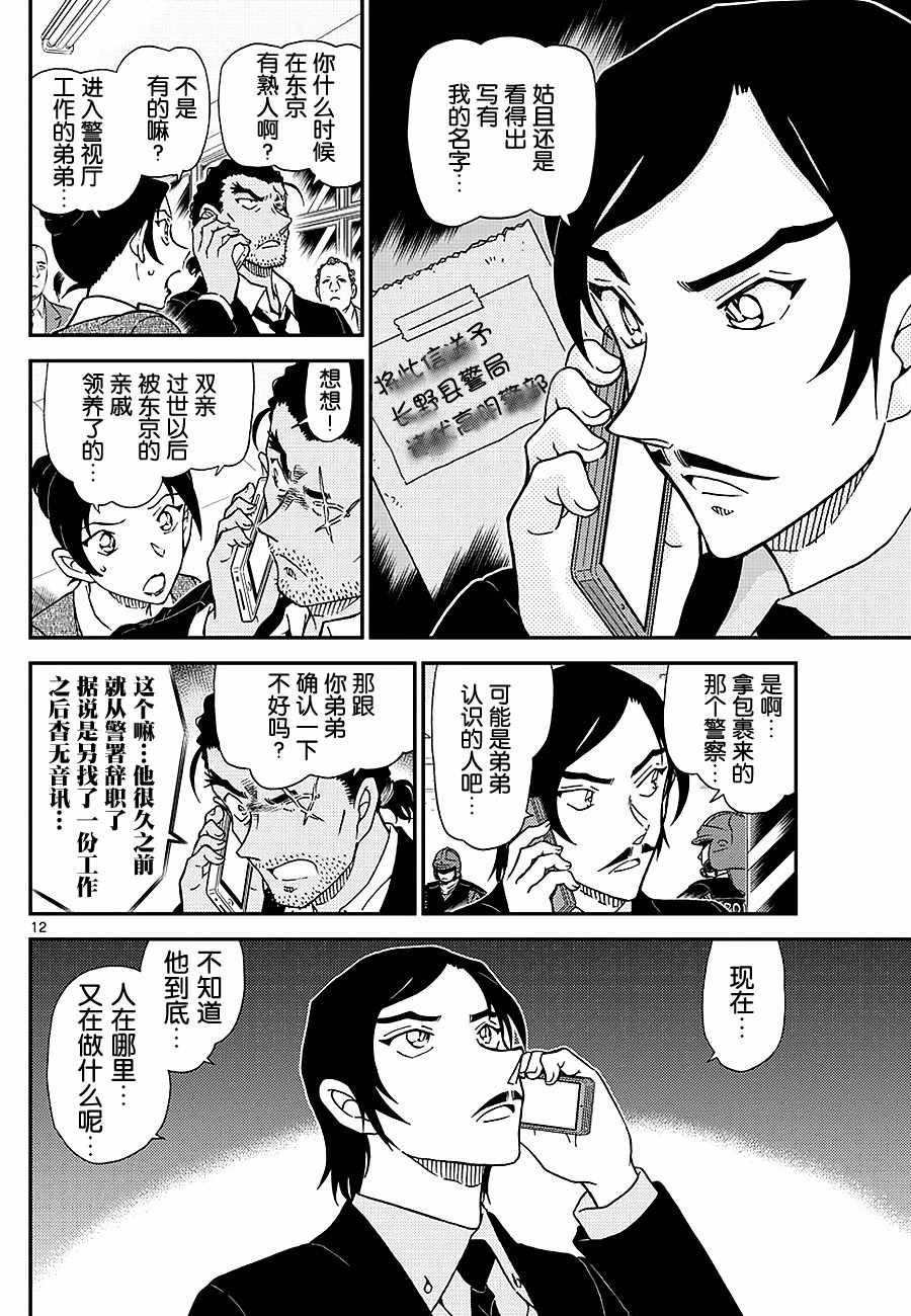 《名侦探柯南》漫画最新章节第1020话免费下拉式在线观看章节第【12】张图片