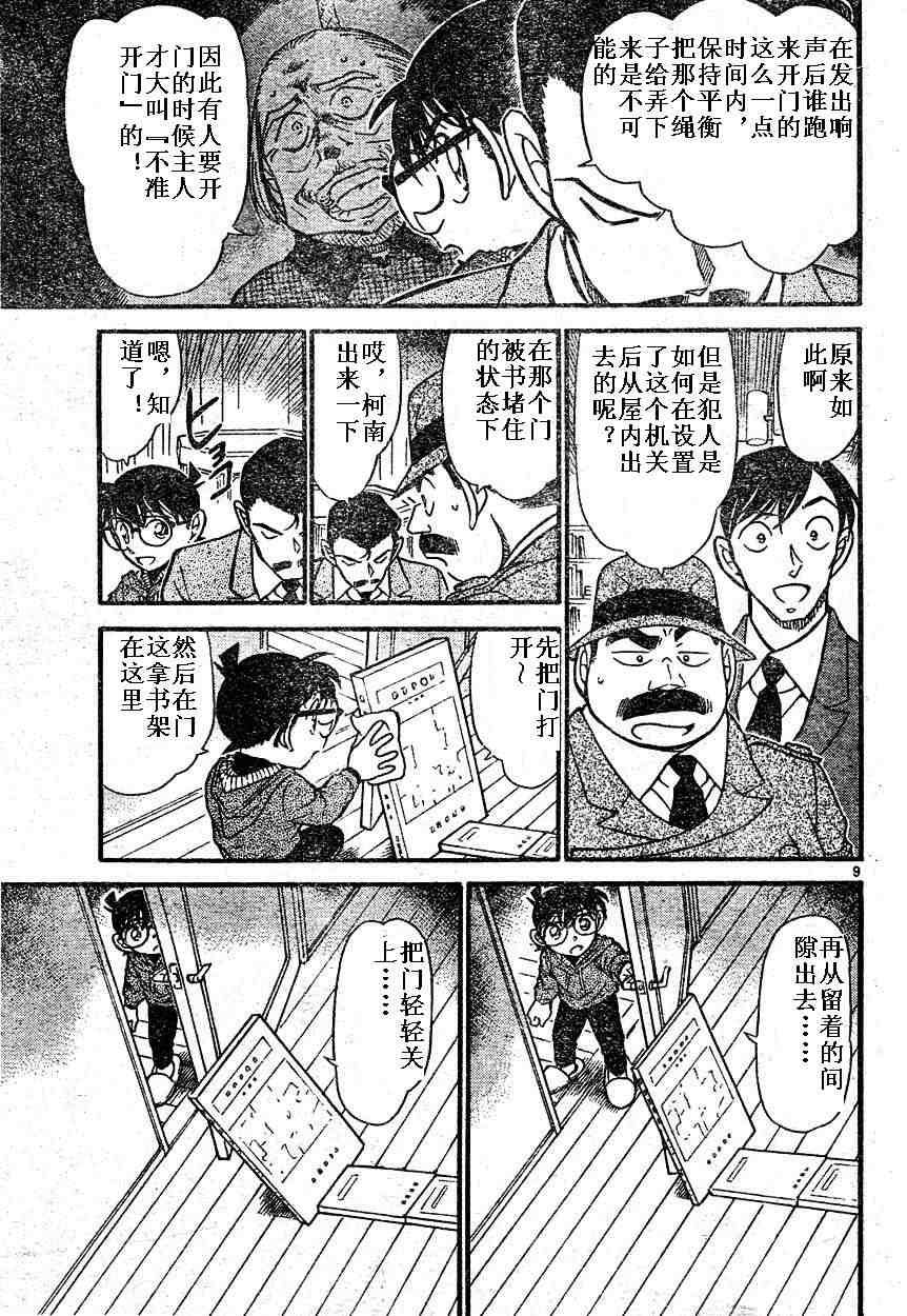 《名侦探柯南》漫画最新章节第590话免费下拉式在线观看章节第【8】张图片