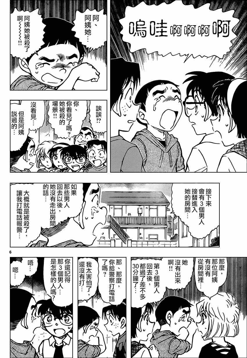 《名侦探柯南》漫画最新章节第906话免费下拉式在线观看章节第【7】张图片