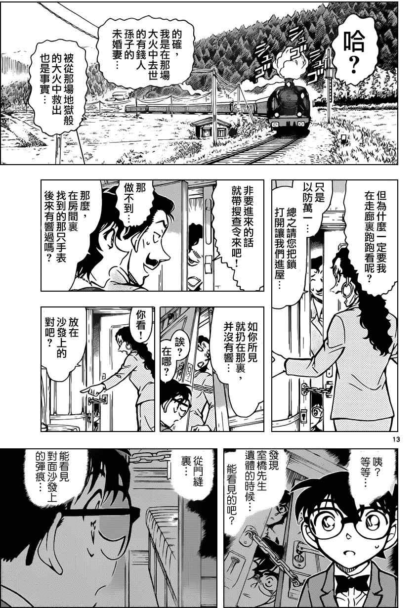 《名侦探柯南》漫画最新章节第821话免费下拉式在线观看章节第【14】张图片