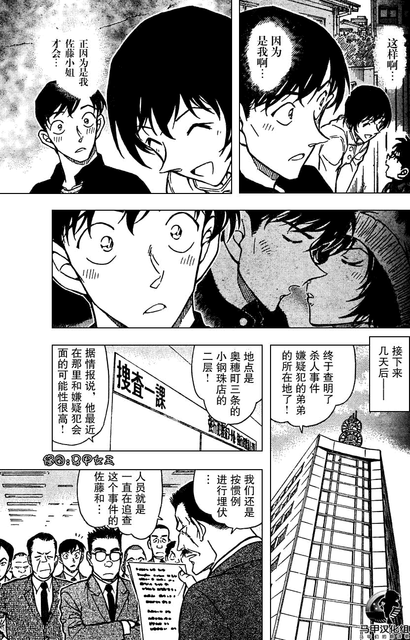 《名侦探柯南》漫画最新章节第639话免费下拉式在线观看章节第【472】张图片