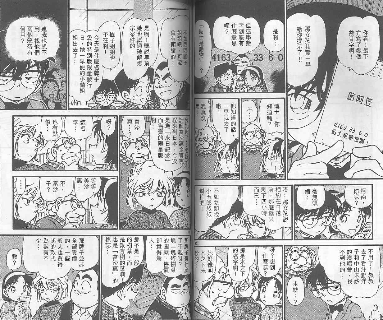 《名侦探柯南》漫画最新章节第40卷免费下拉式在线观看章节第【64】张图片