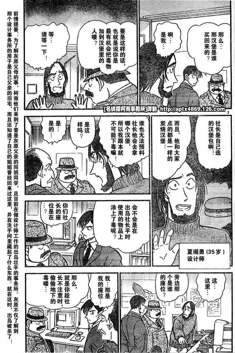 《名侦探柯南》漫画最新章节第41卷免费下拉式在线观看章节第【167】张图片