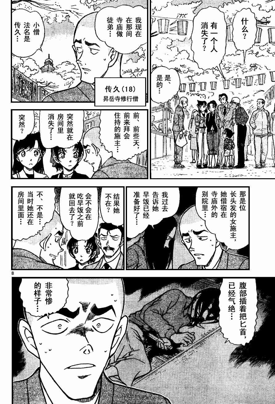 《名侦探柯南》漫画最新章节第54卷免费下拉式在线观看章节第【89】张图片