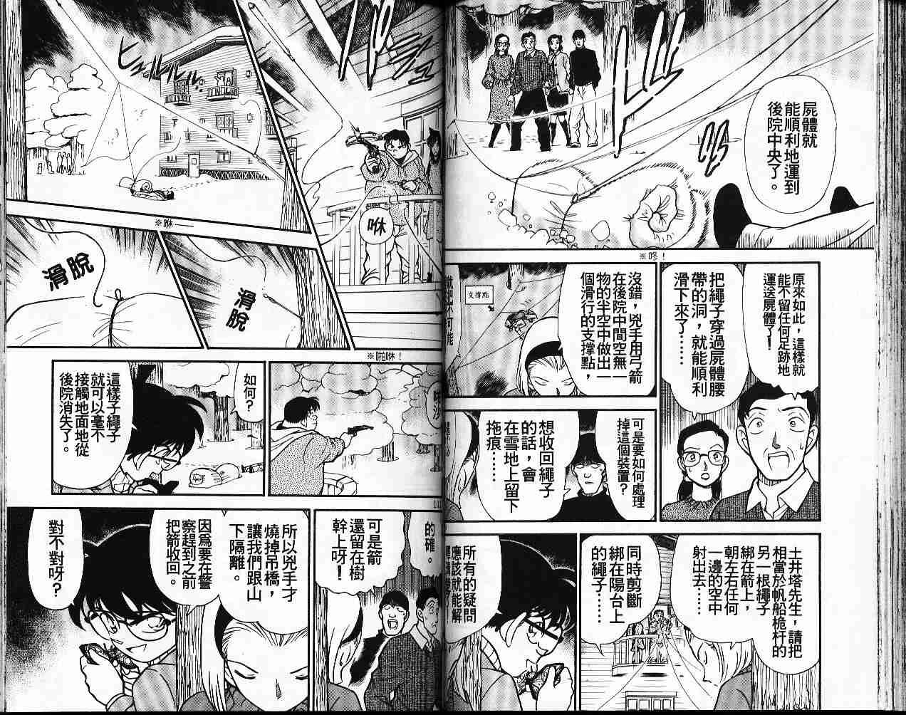 《名侦探柯南》漫画最新章节第20卷免费下拉式在线观看章节第【51】张图片
