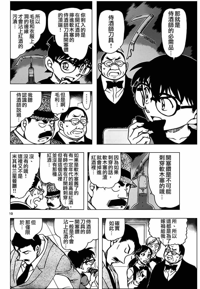 《名侦探柯南》漫画最新章节第927话免费下拉式在线观看章节第【11】张图片