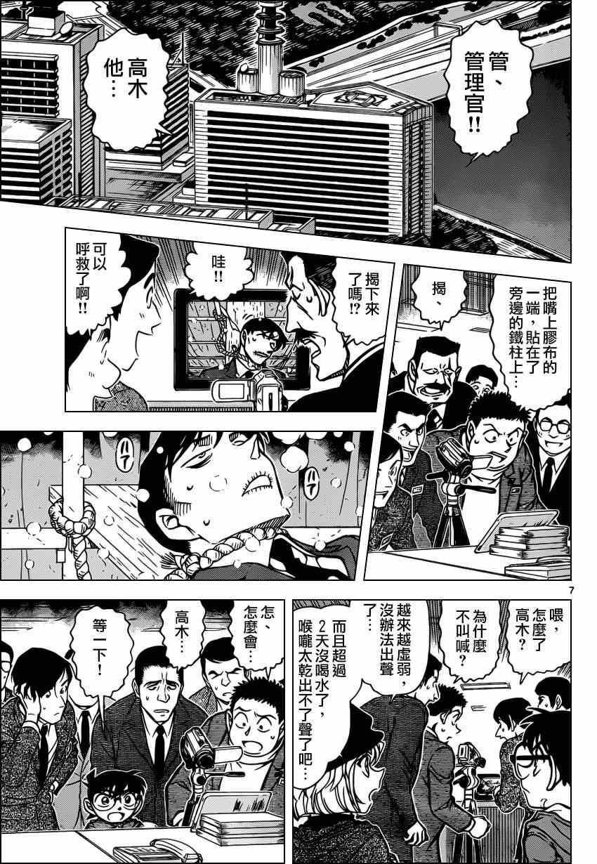 《名侦探柯南》漫画最新章节第808话免费下拉式在线观看章节第【8】张图片