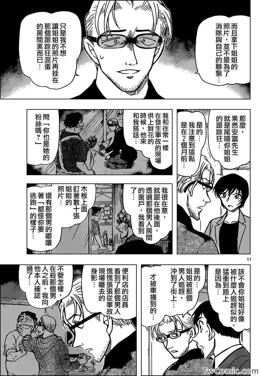 《名侦探柯南》漫画最新章节第871话免费下拉式在线观看章节第【13】张图片