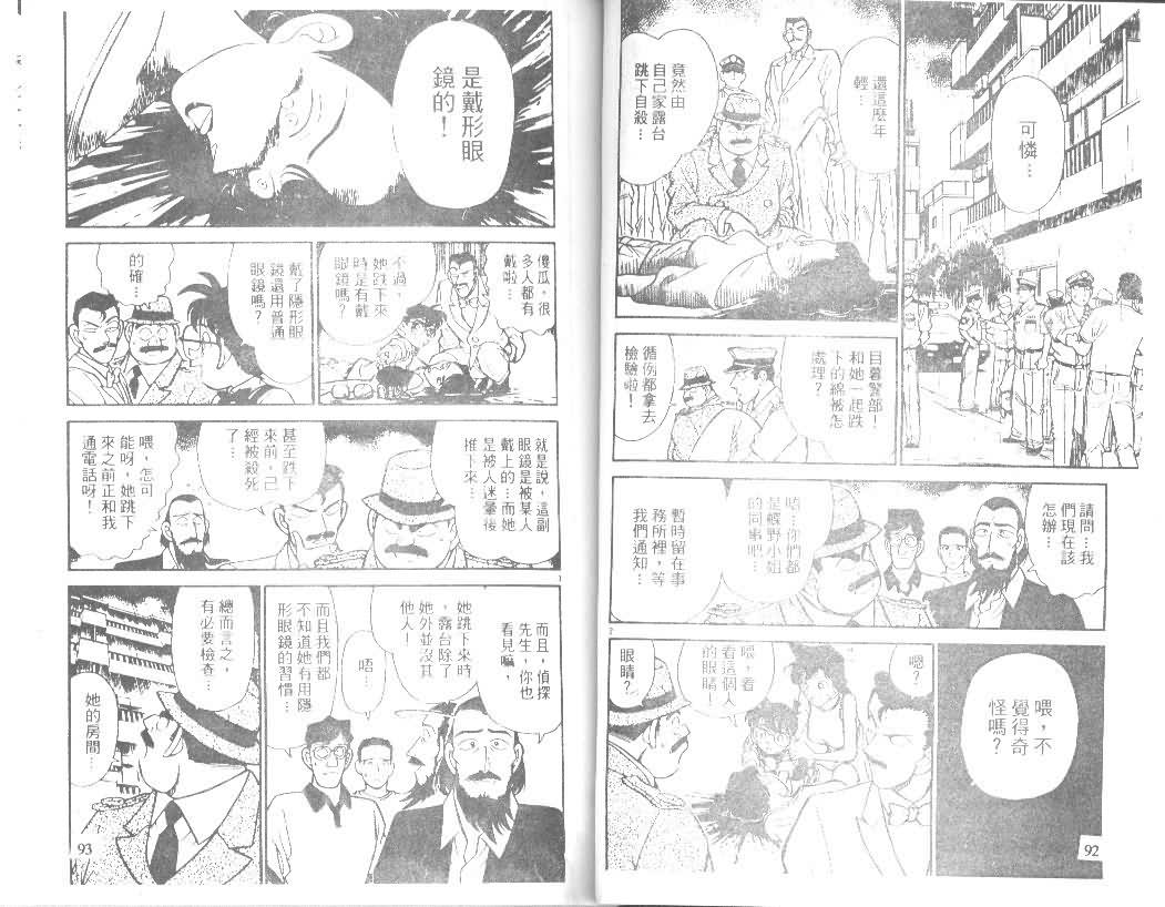 《名侦探柯南》漫画最新章节第13卷免费下拉式在线观看章节第【46】张图片