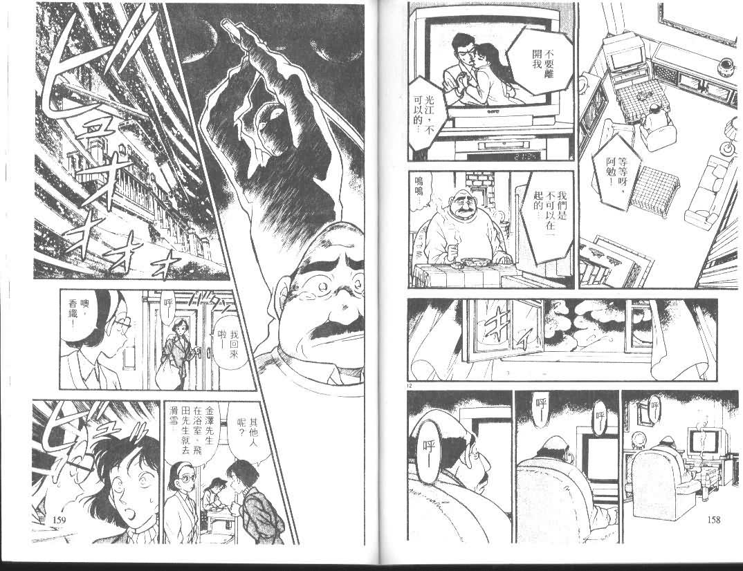 《名侦探柯南》漫画最新章节第10卷免费下拉式在线观看章节第【78】张图片