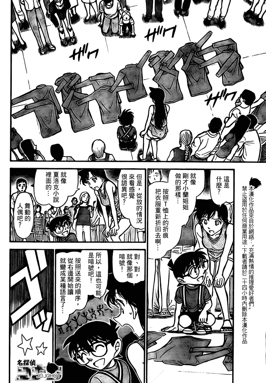 《名侦探柯南》漫画最新章节第702话免费下拉式在线观看章节第【8】张图片
